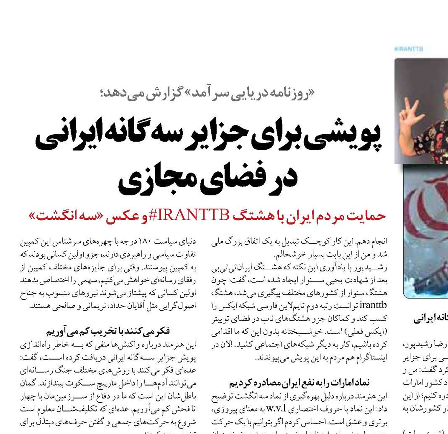 پویشی برای جزایر سه‌گانه ایرانی در فضای مجازی
