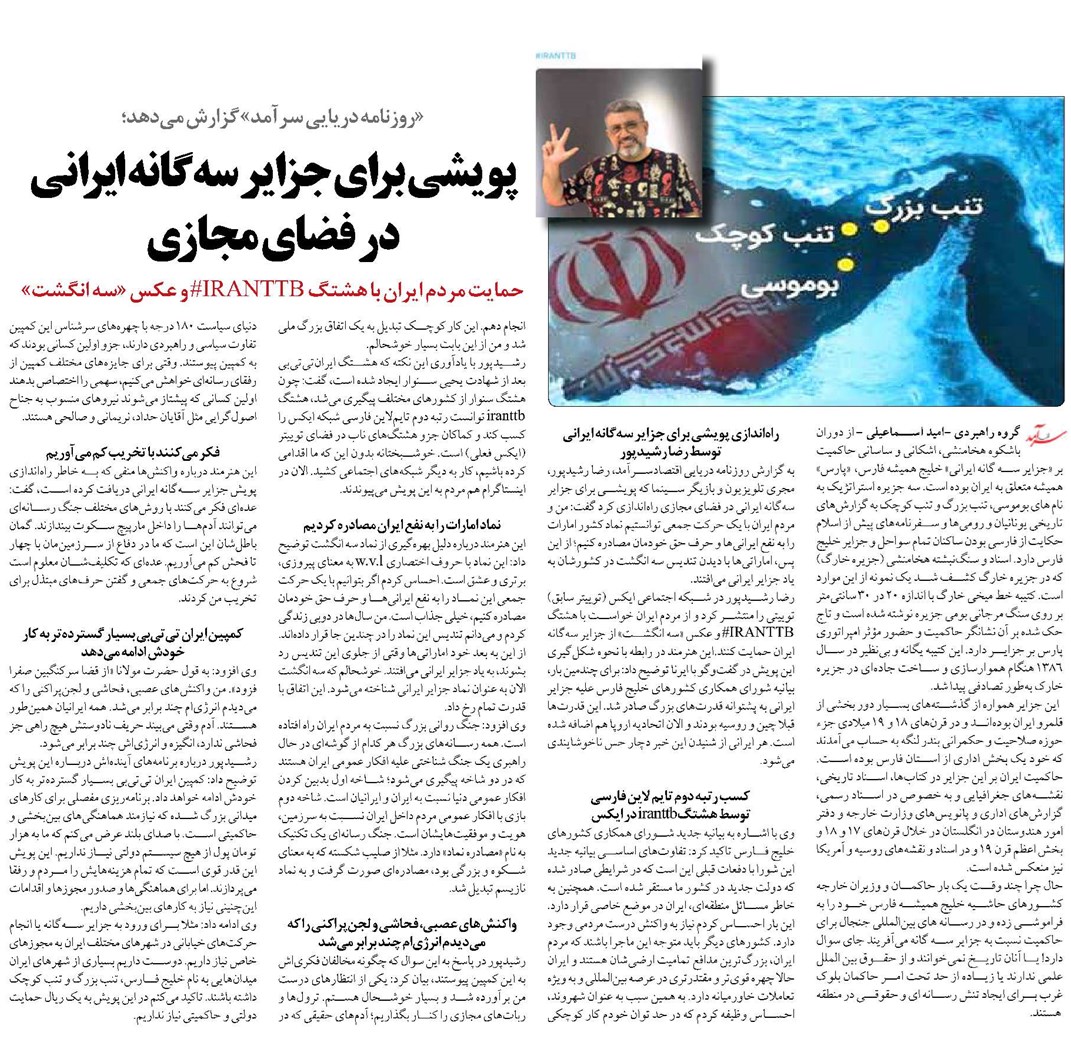 پویشی برای جزایر سهگانه ایرانی در فضای مجازی