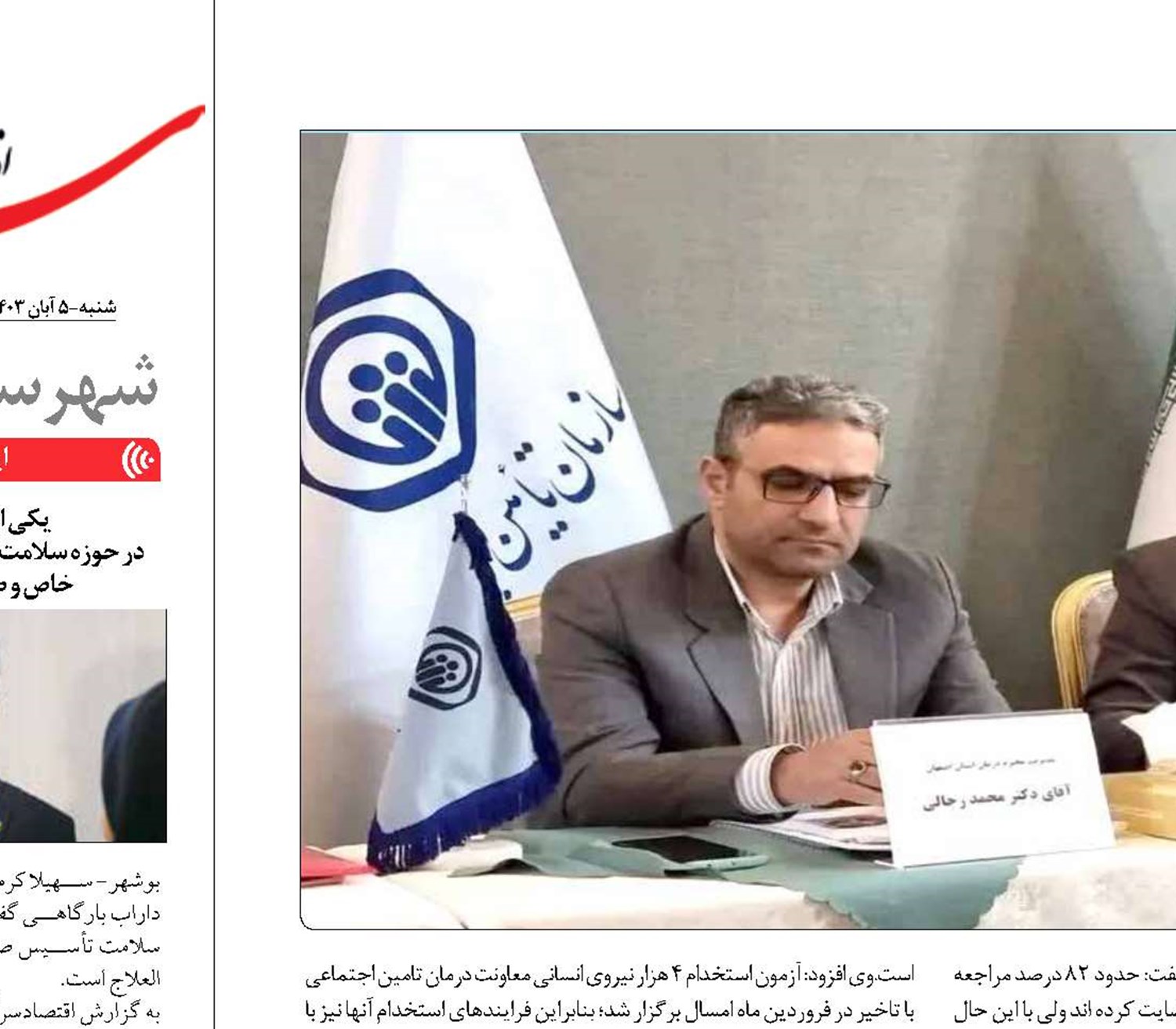 کمبود نیروی انسانی  مشکل اساسی مدیریت درمان تامین اجتماعی استان اصفهان است