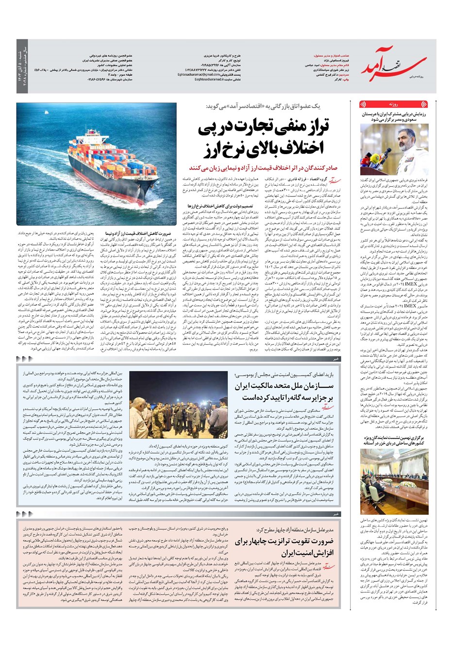 روزنامه تاریخ ۵ آبان ۱۴۰۳