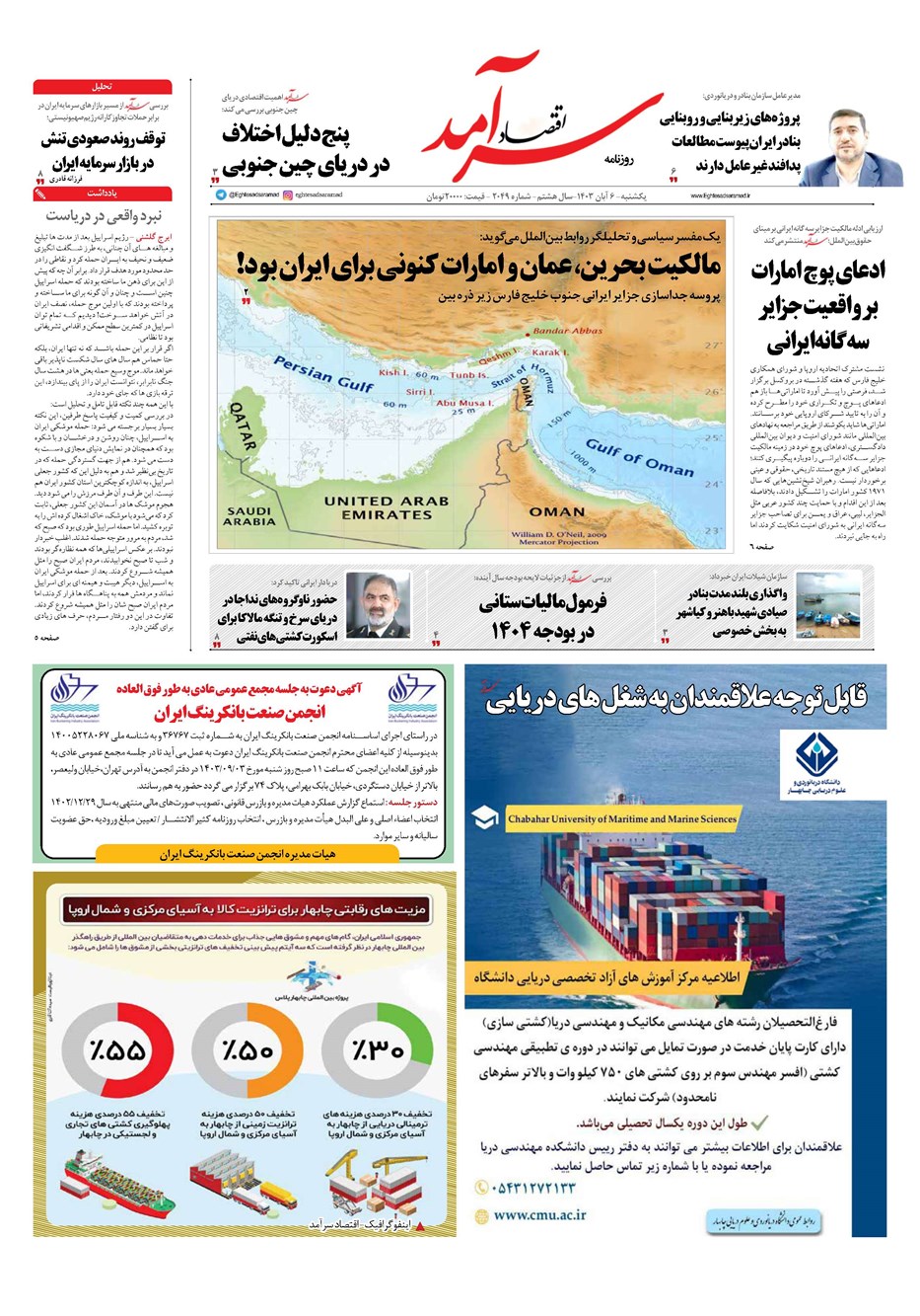 روزنامه تاریخ ۶ آبان ۱۴۰۳