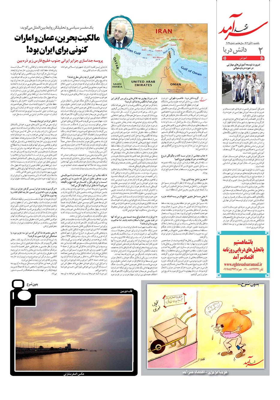 روزنامه تاریخ ۶ آبان ۱۴۰۳