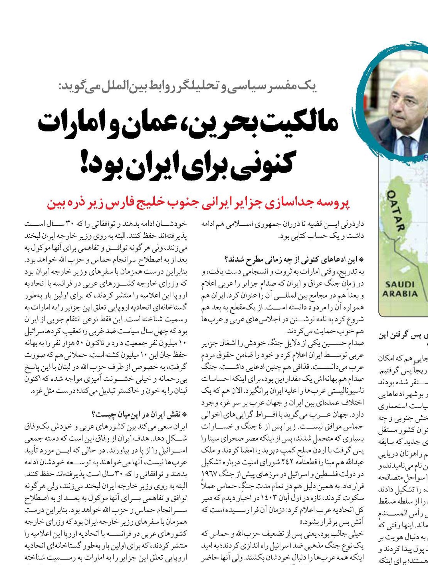 مالکیت بحرین، عمان و امارات کنونی برای ایران بود!