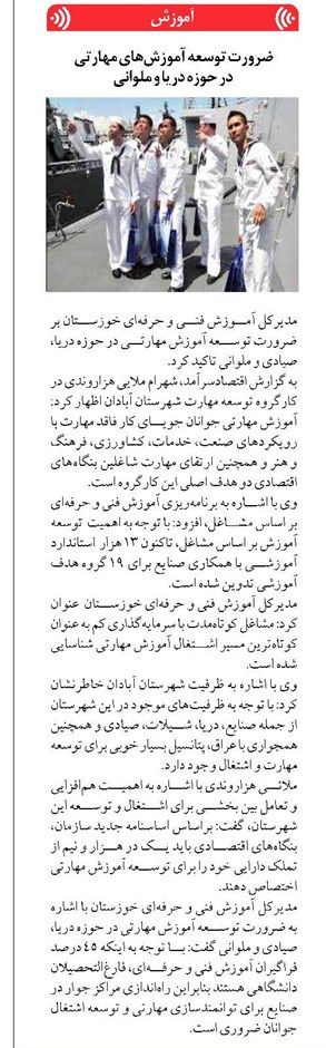 ضرورت توسعه آموزشهای مهارتی در حوزه دریا و ملوانی
