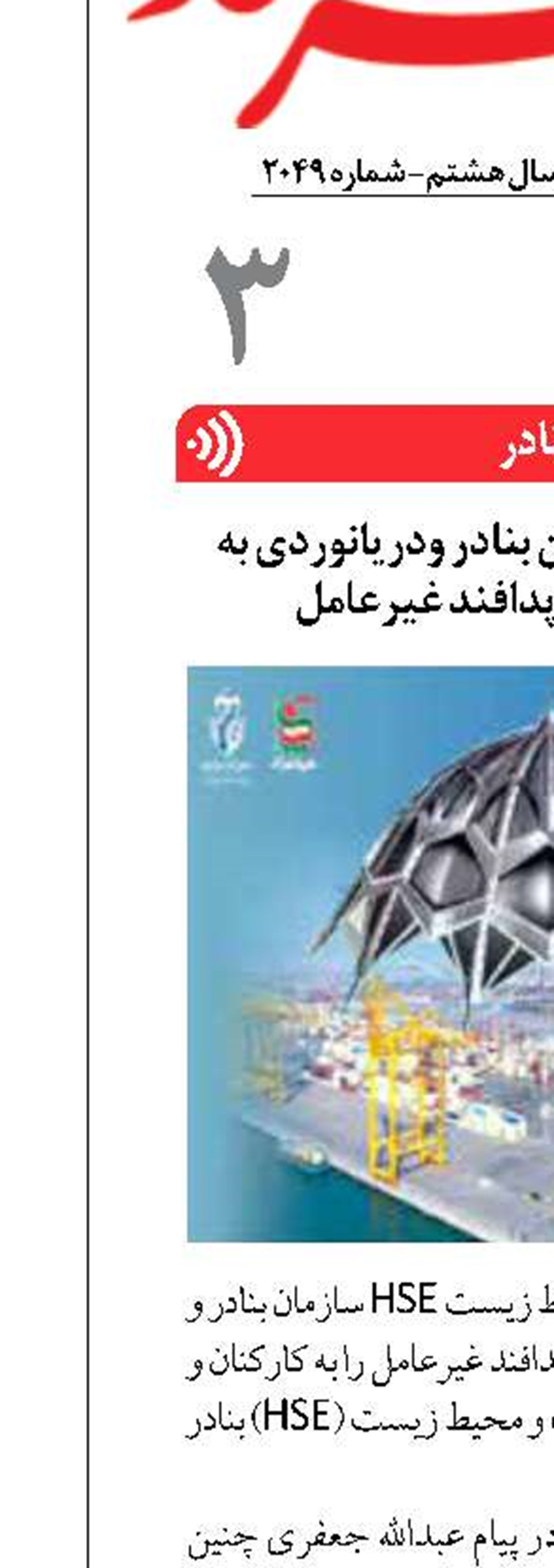 جزئیات پیام سازمان بنادر ودریانوردی به مناسبت هفته پدافند غیرعامل