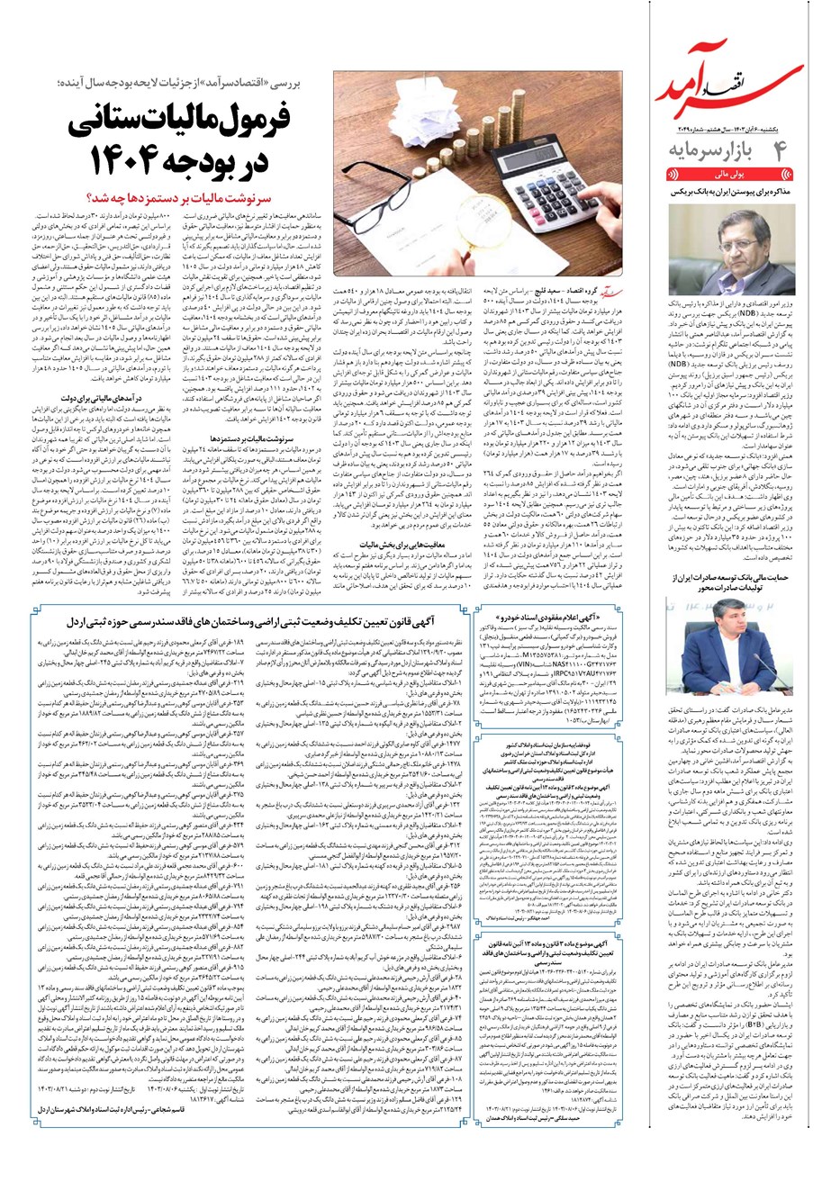روزنامه تاریخ ۶ آبان ۱۴۰۳