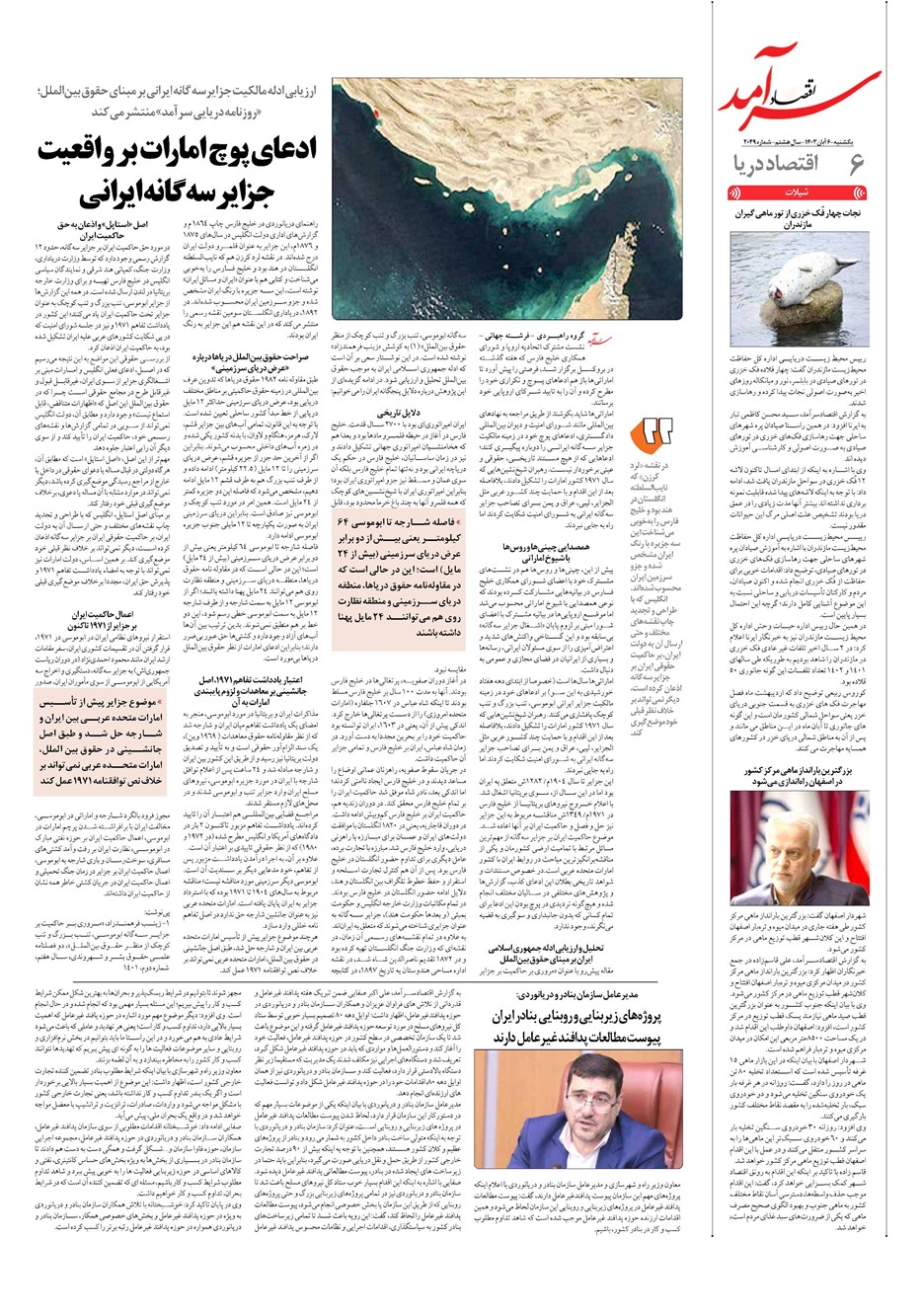 روزنامه تاریخ ۶ آبان ۱۴۰۳
