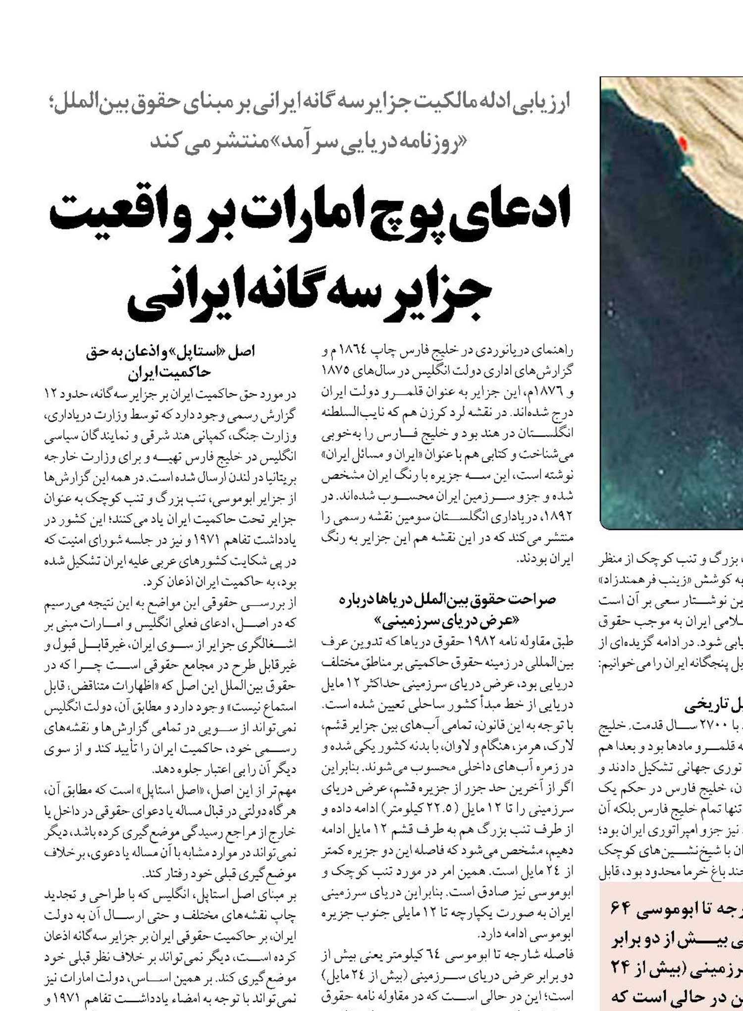 ادعای پوچ امارات بر واقعیت جزایر سه‌گانه ایرانی 