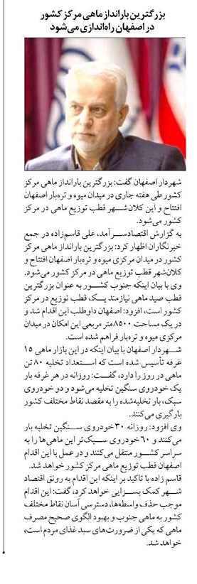 بزرگترین بارانداز ماهی مرکز کشور در اصفهان راهاندازی میشود