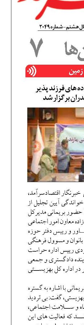 آیین تجلیل از خانواده های فرزند پذیر  در بهزیستی مازندران برگزار شد