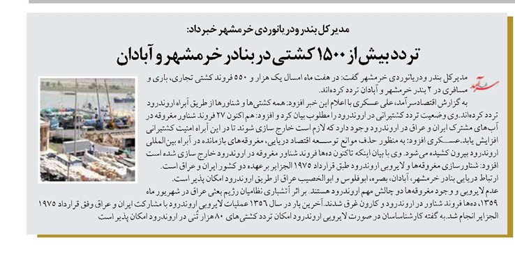 تردد بیش از ۱۵۰۰ کشتی در بنادر خرمشهر و آبادان