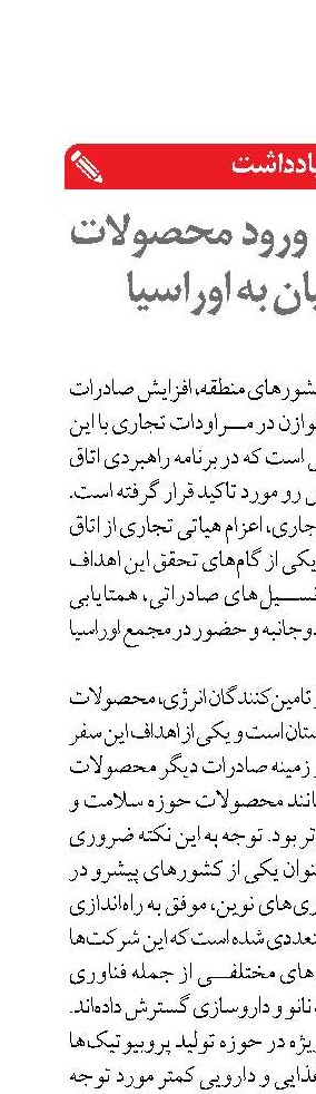   شش الزام ورود محصولات دانش‌بنیان به اوراسیا 