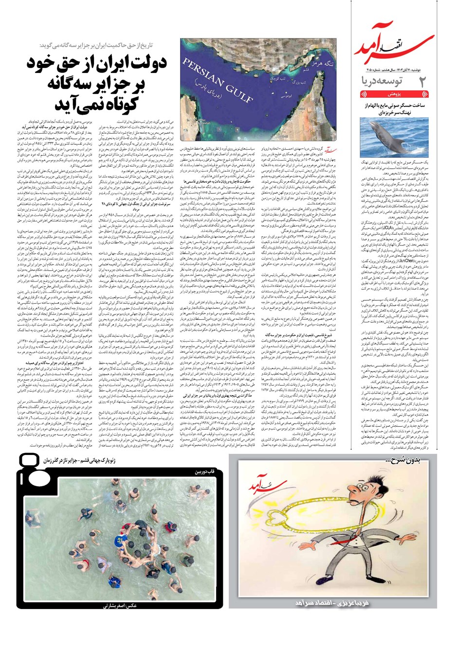 روزنامه تاریخ ۷ آبان ۱۴۰۳