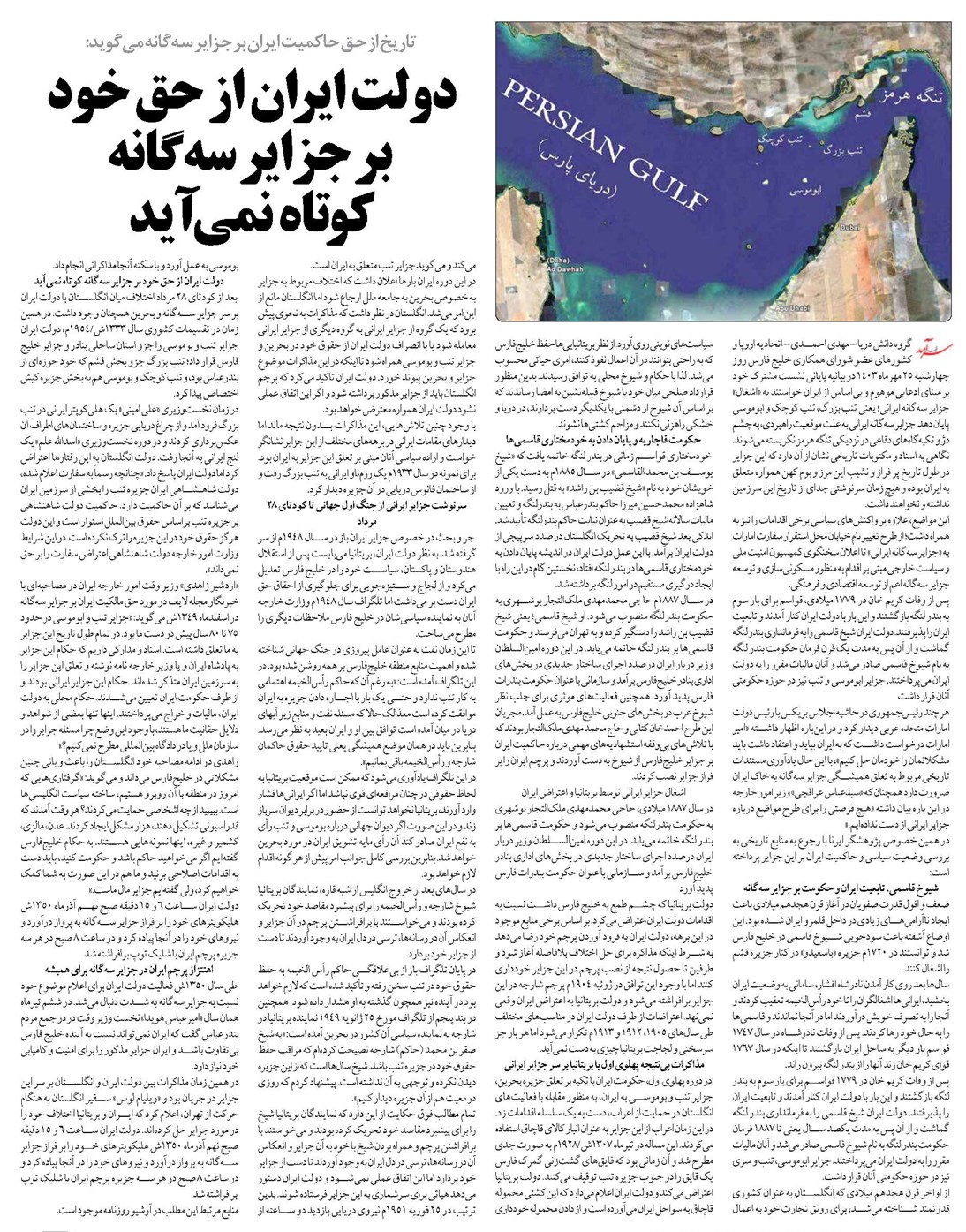 دولت ایران از حق خود بر جزایر سهگانه کوتاه نمیآید