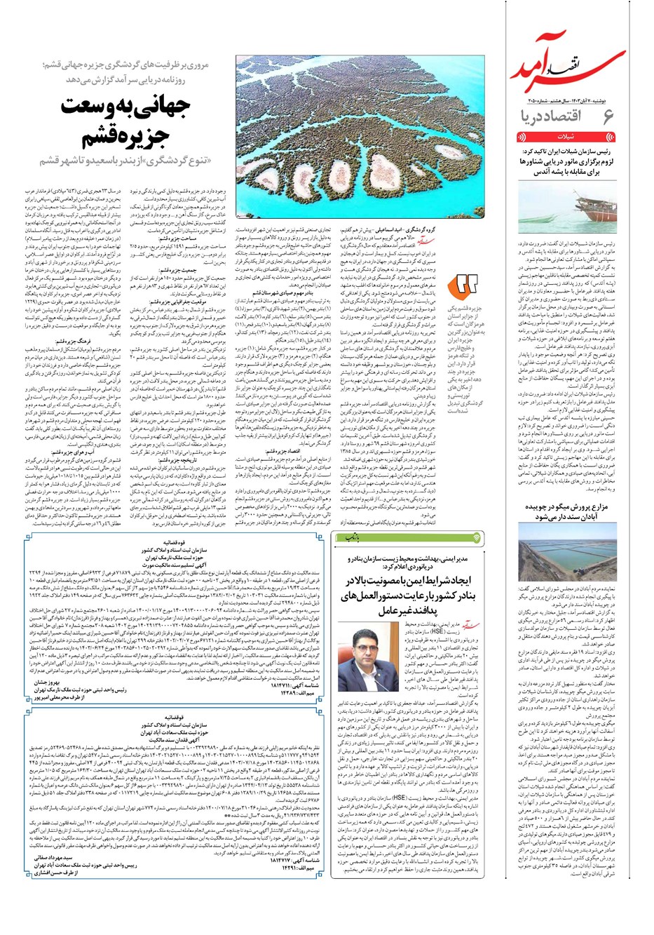 روزنامه تاریخ ۷ آبان ۱۴۰۳