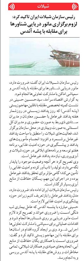 لزوم برگزاری مانور دریایی شناورها برای مقابله با پشه آئدس