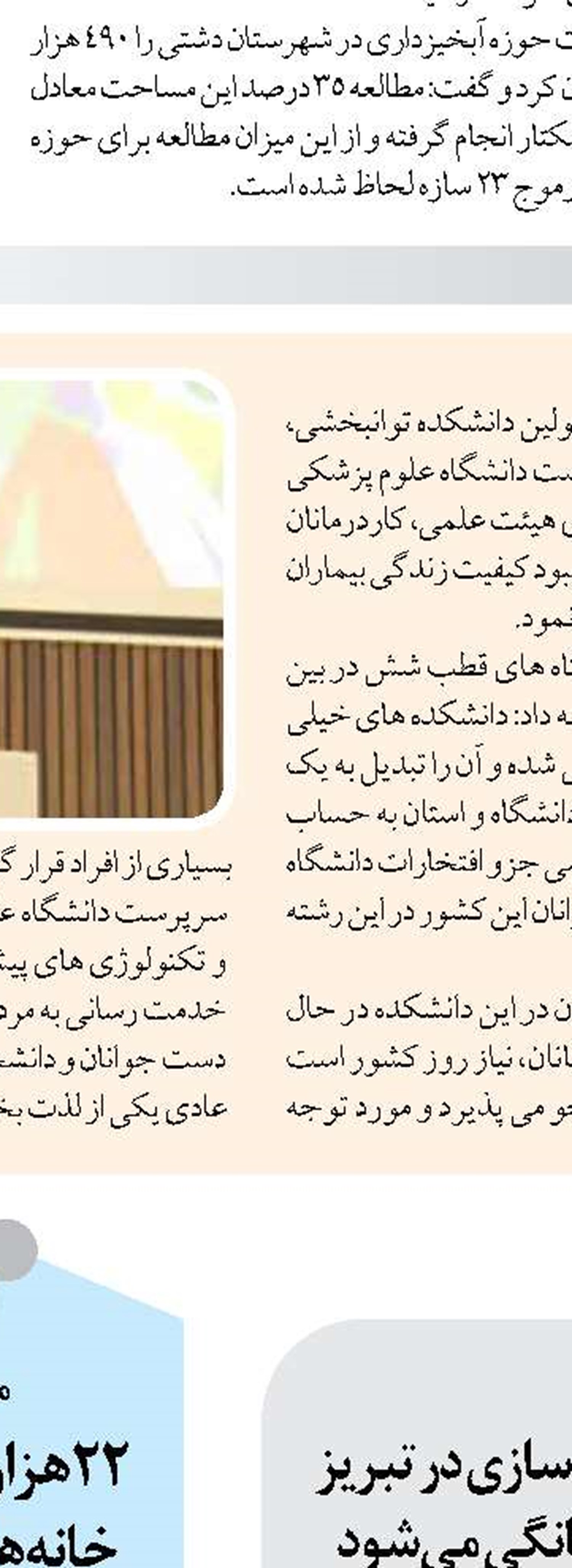 افزون بر ۳۲۳ هزار نفر در استان یزد بیمه سلامت هستند
