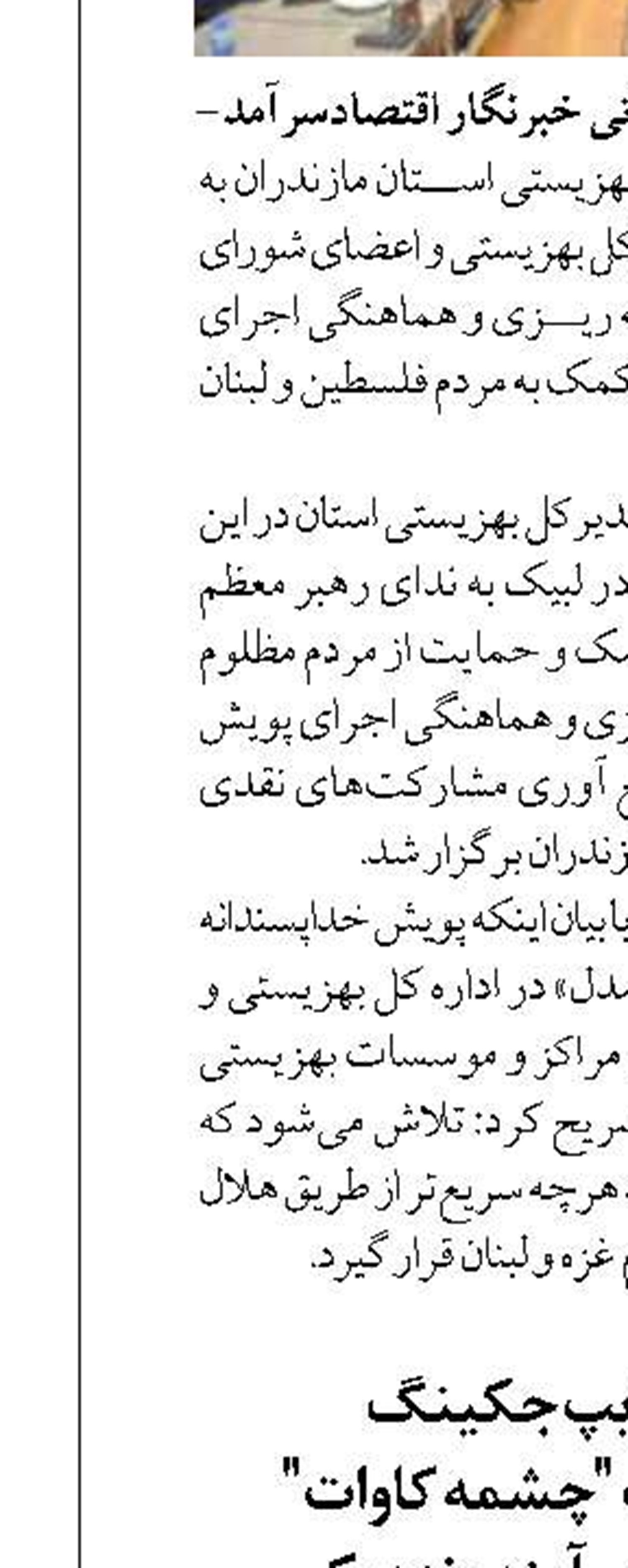 عملیات پایپ جکینگ  خط انتقال آب "چشمه کاوات"  به "جوانرود" در آینده نزدیک