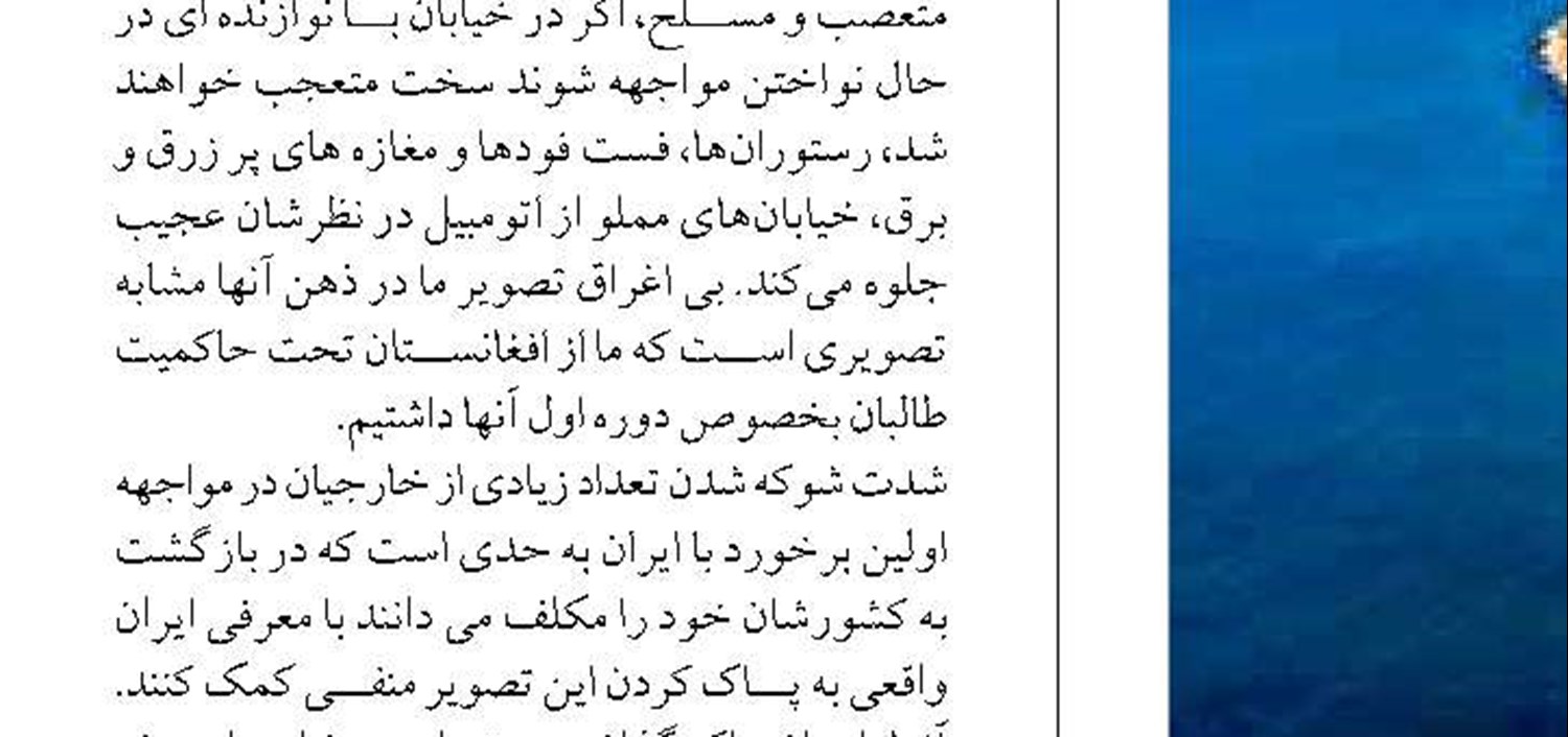 تصوير ايران در ذهن بيگانگان 