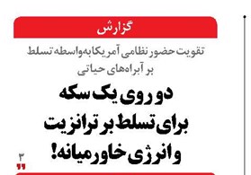 دو روی یک سکه برای تسلط بر ترانزیت و انرژی خاورمیانه!