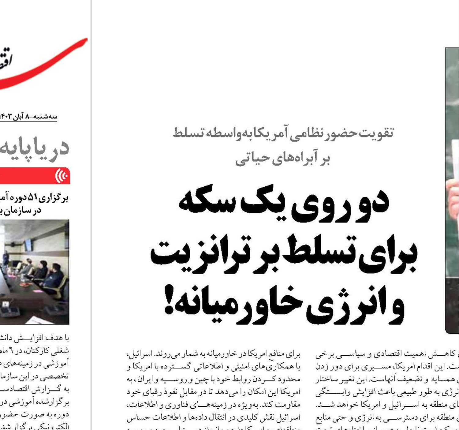 دو روی یک سکه  برای تسلط بر ترانزیت  و انرژی خاورمیانه!