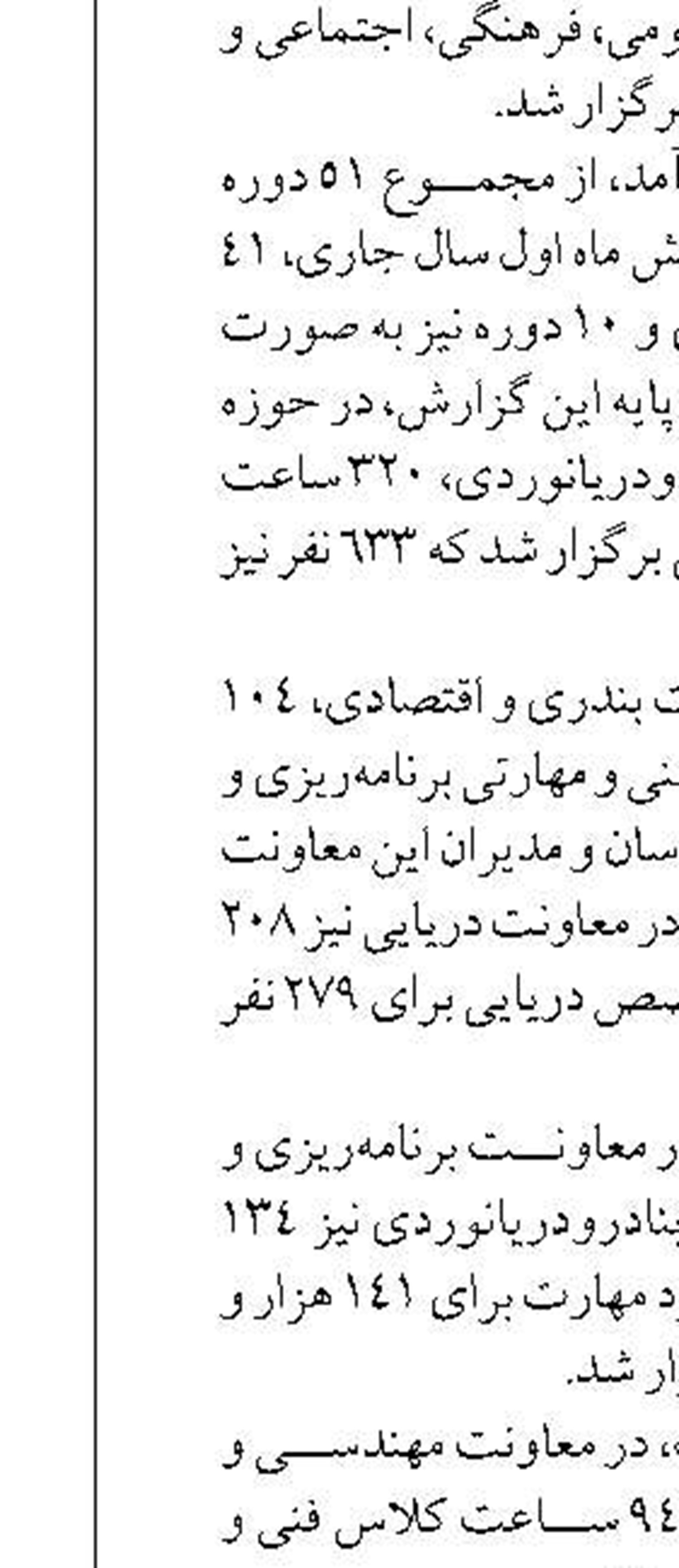 بیش از ۵۴۶ هزار تن کالای اساسی  در بندرشهید رجایی تخلیه شد