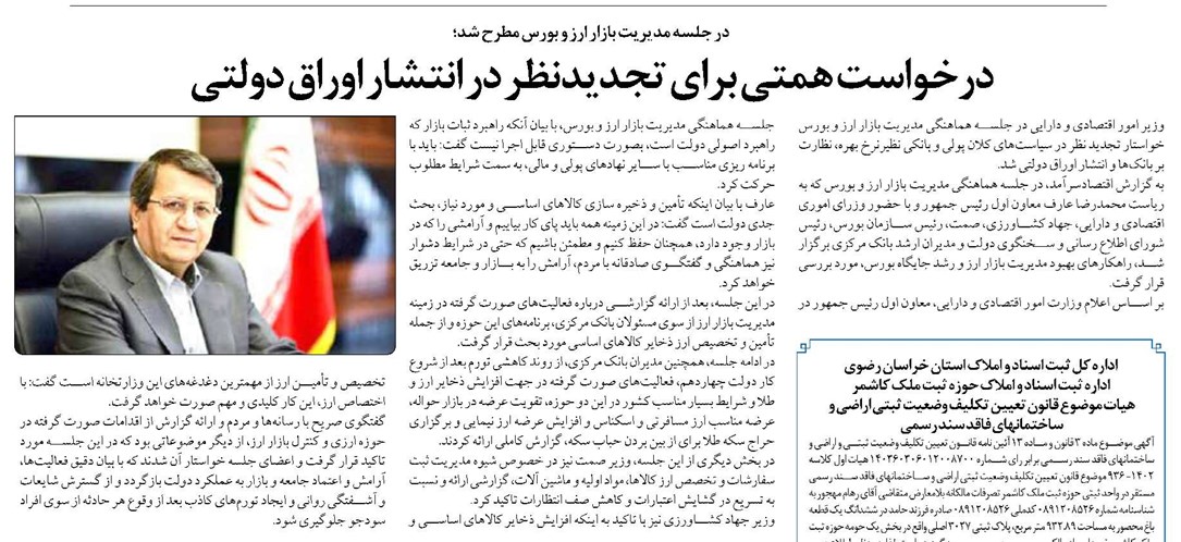 درخواست همتی برای تجدیدنظر در انتشار اوراق دولتی
