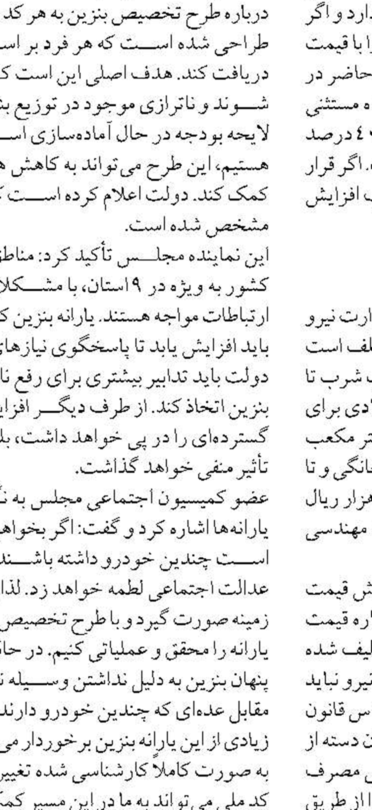 بنزین گران نمی‌شود، بنزین ۴۰ هزار تومانی را ۱۵۰۰ می‌فروشیم