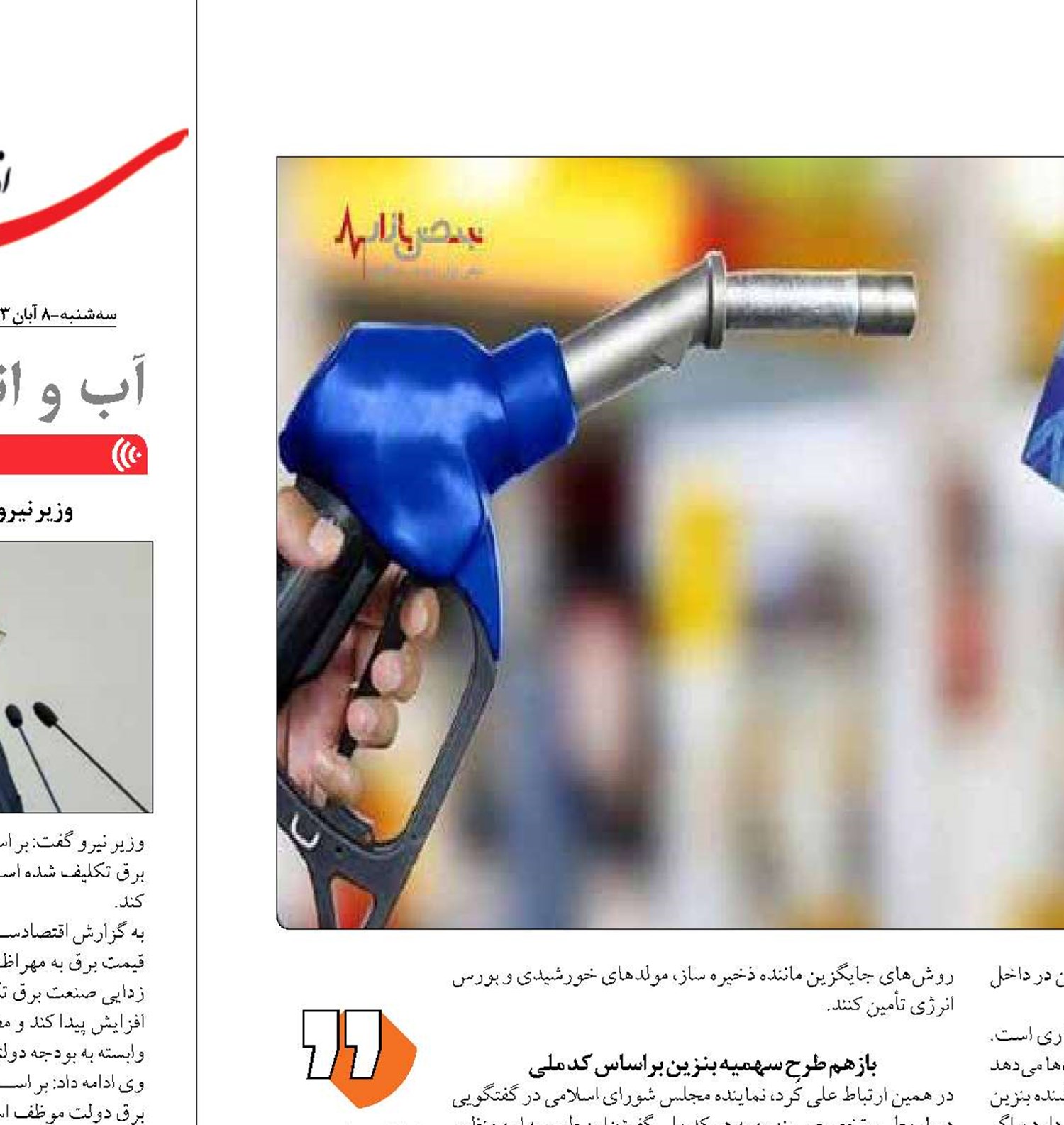 «نه» دولتی‌ها به افزایش قیمت بنزین
