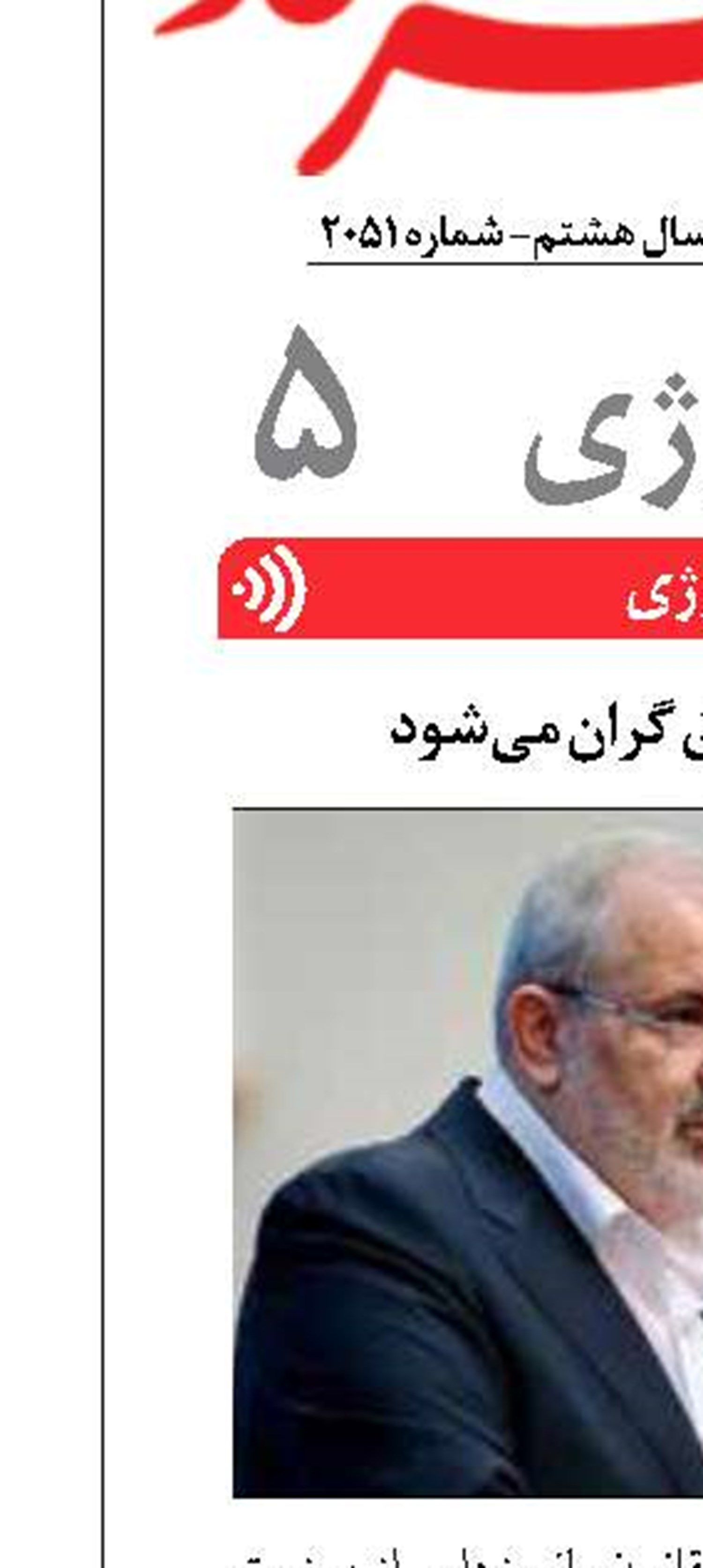     وزیر نیرو : برق گران می‌شود