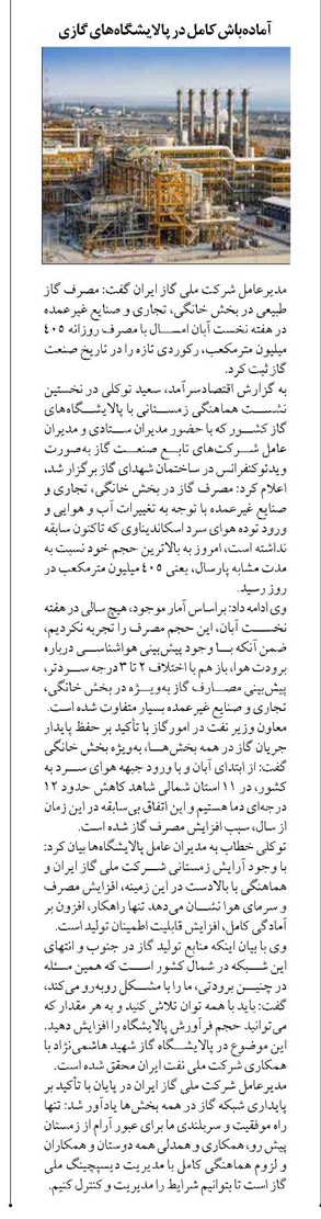 آمادهباش کامل در پالایشگاههای گازی