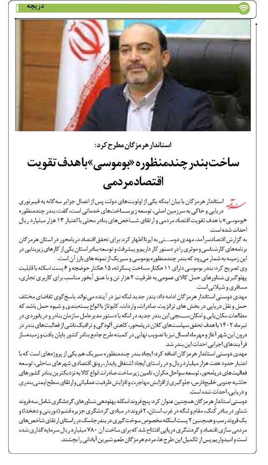 ساخت بندر چندمنظوره «بوموسی» با هدف تقویت اقتصاد مردمی