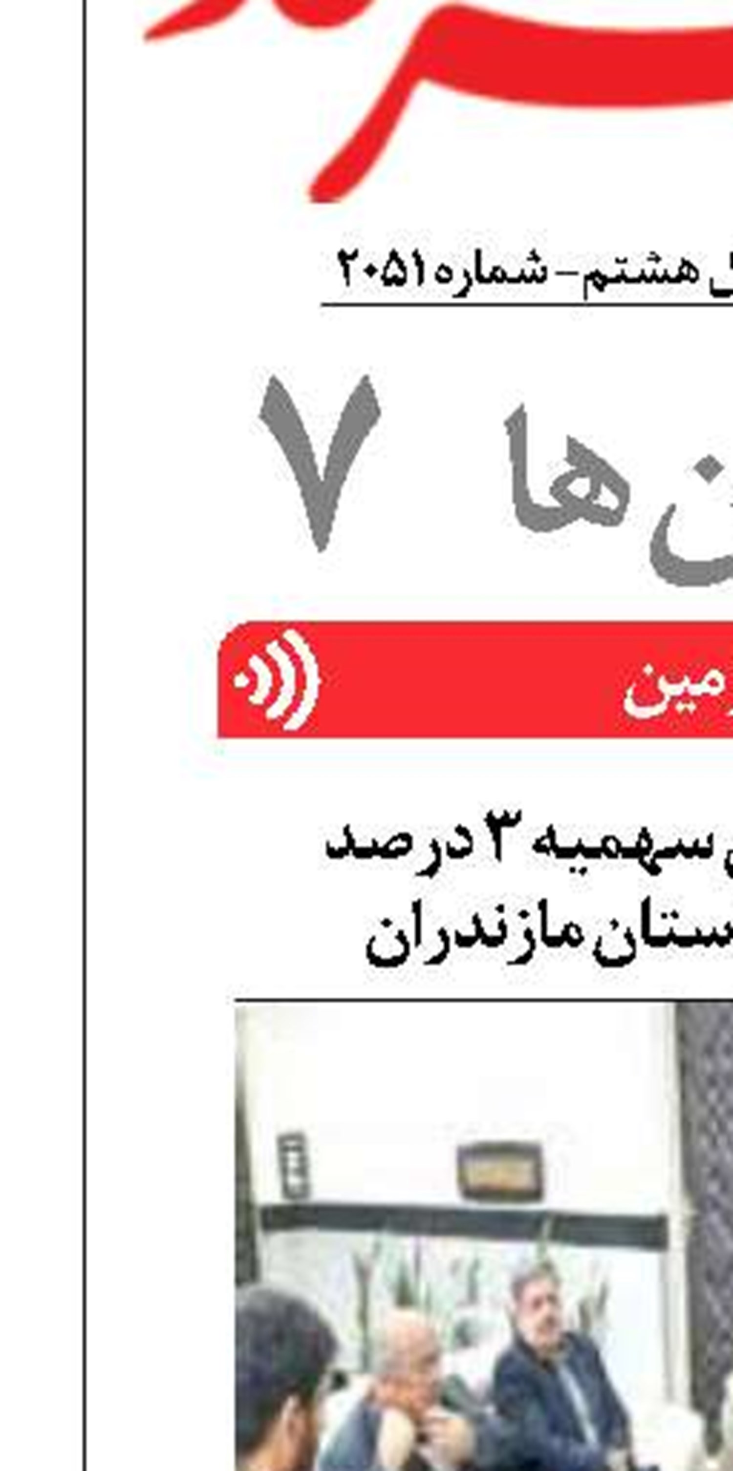 پیگیری اجرای قانون سهمیه ۳ درصد استخدام معلولان استان مازندران