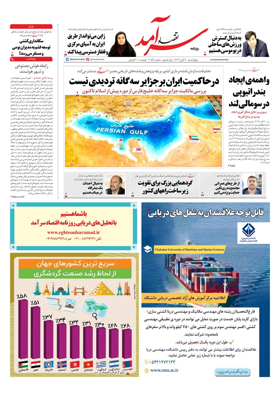 روزنامه تاریخ ۹ آبان ۱۴۰۳