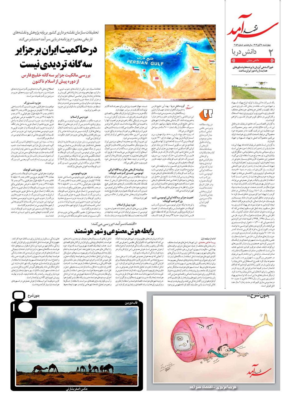 روزنامه تاریخ ۹ آبان ۱۴۰۳