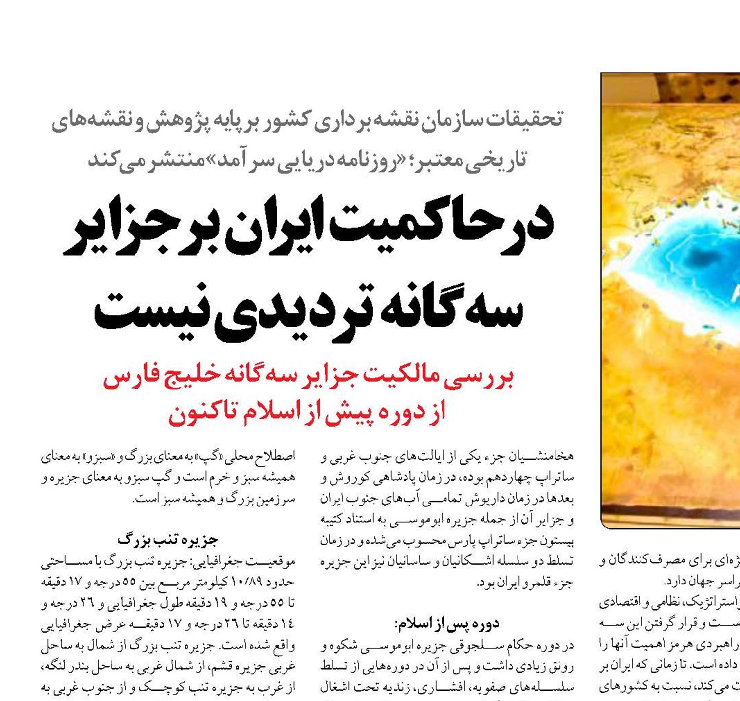 در حاکمیت ایران بر جزایر سه‌گانه  تردیدی نیست