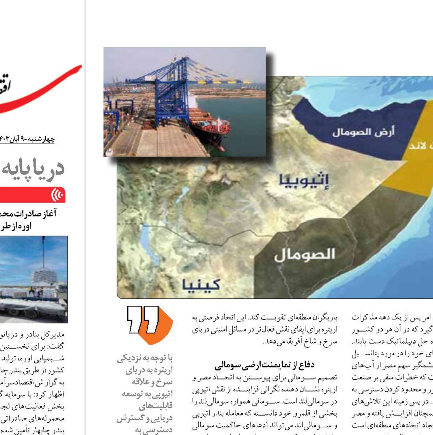 واهمه ی ایجاد بندر اتیوپی در سومالی‌لند