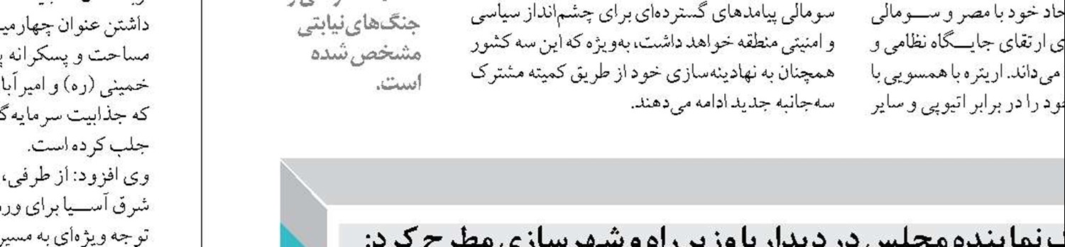 رفع نقاط کور ارتباط رادیویی در راس‌المطاف آب‌های خلیچ فارس