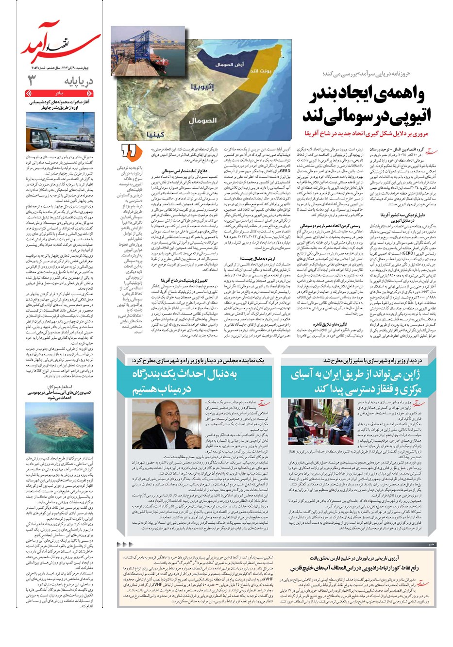 روزنامه تاریخ ۹ آبان ۱۴۰۳
