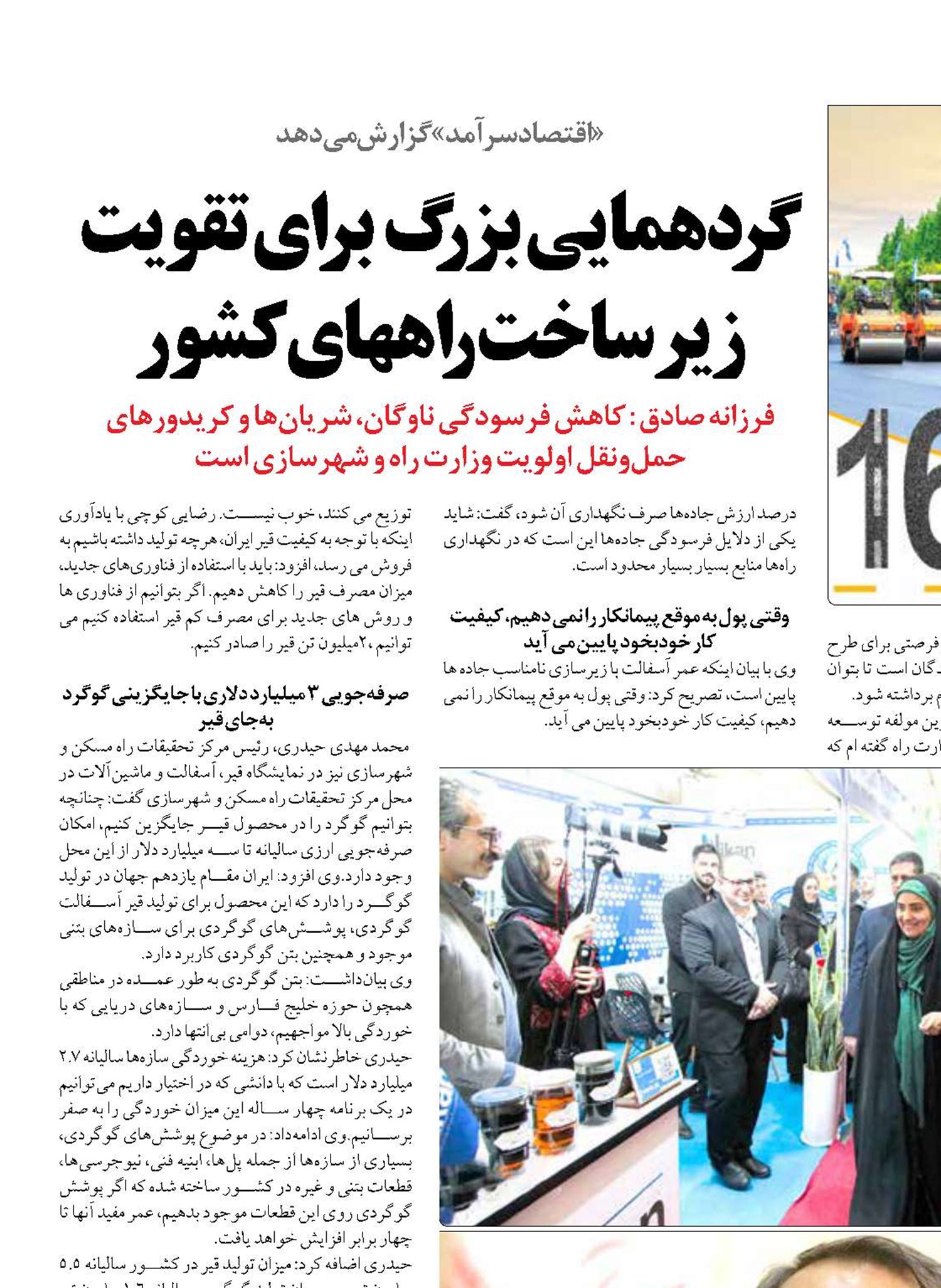 گردهمایی بزرگ  برای تقویت زیرساخت راههای کشور