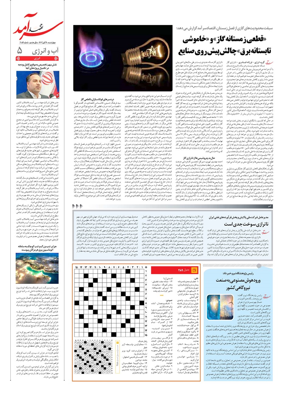 روزنامه تاریخ ۹ آبان ۱۴۰۳