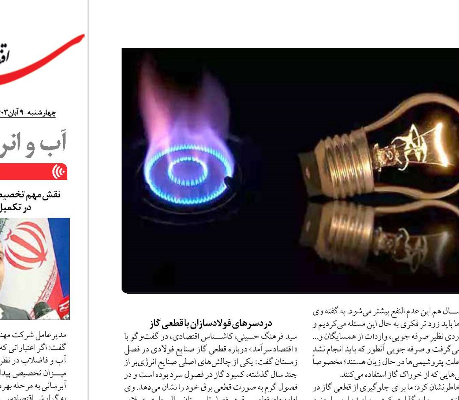 «قطعی زمستانه گاز» و «خاموشی تابستانه برق» چالش پیش روی صنایع