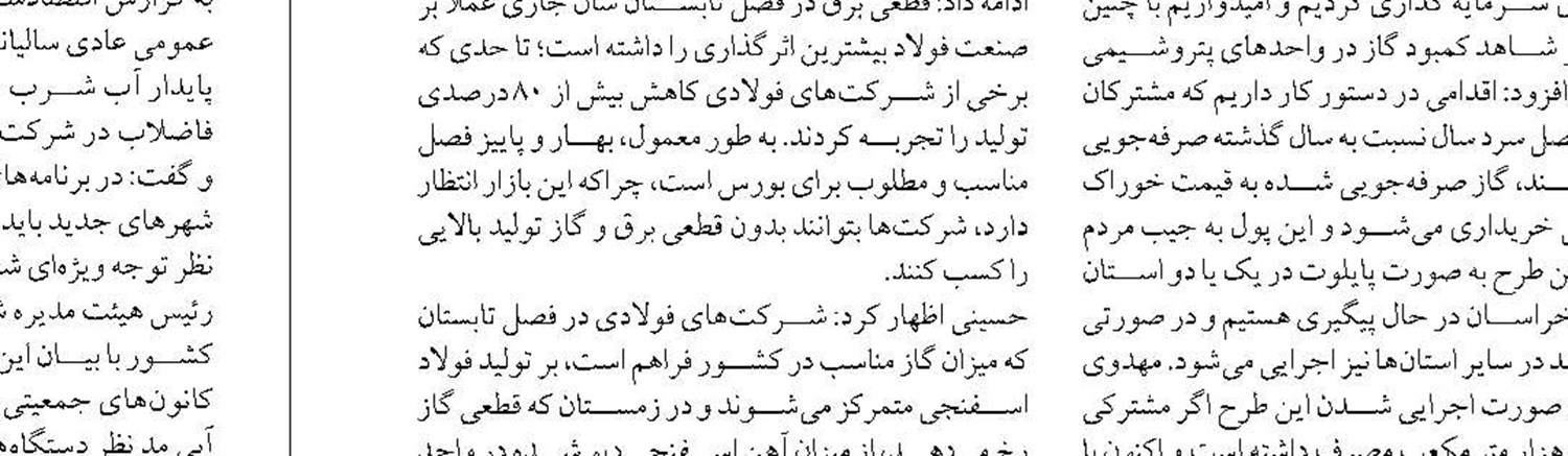 ناترازی سوخت جدی است