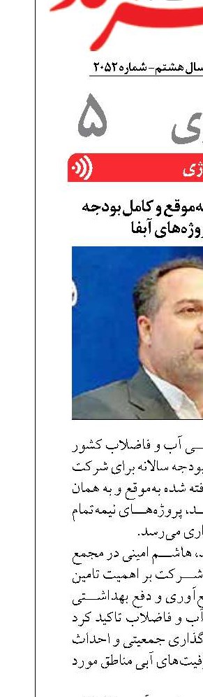 نقش مهم تخصیص به‌موقع و کامل بودجه  در تکمیل پروژه‌های آبفا