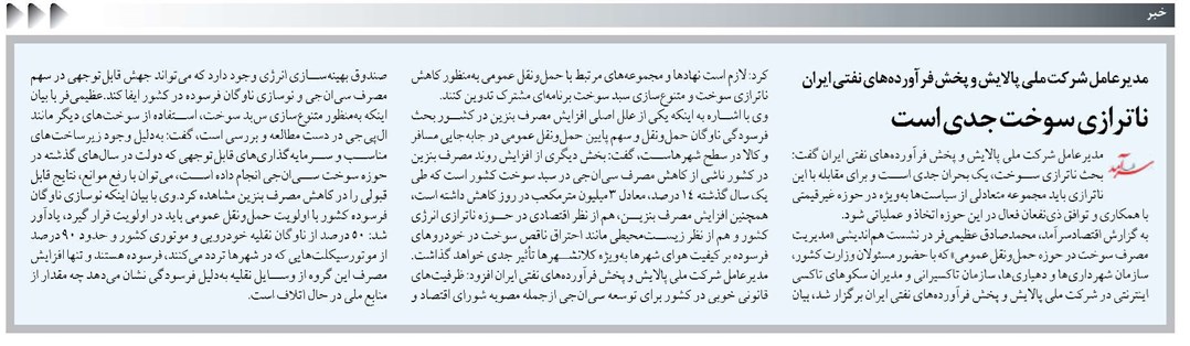 ناترازی سوخت جدی است