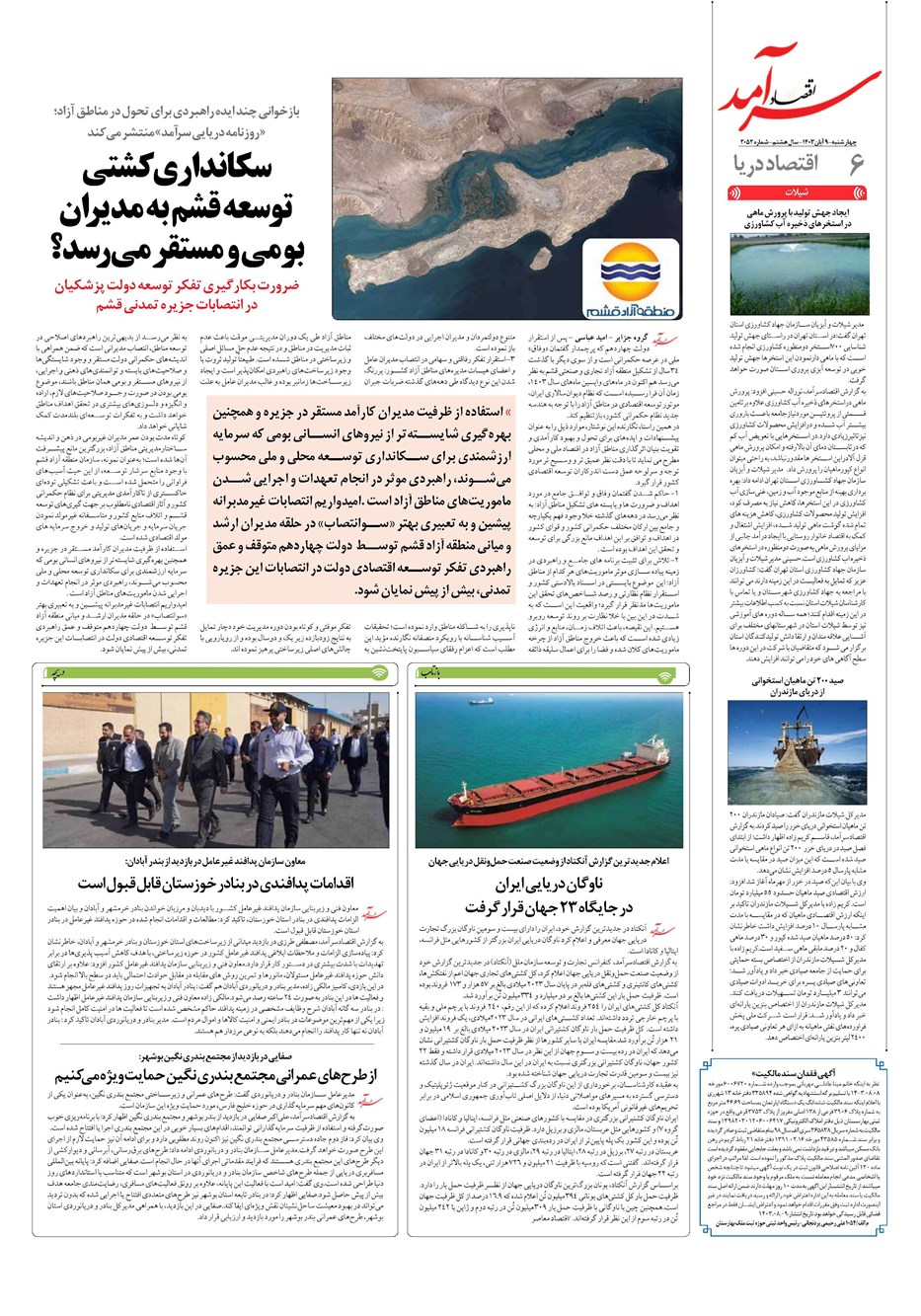روزنامه تاریخ ۹ آبان ۱۴۰۳