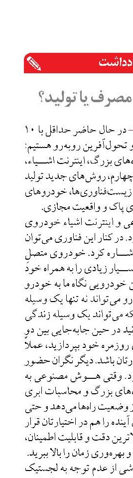 کدام رقابت: مصرف یا تولید؟