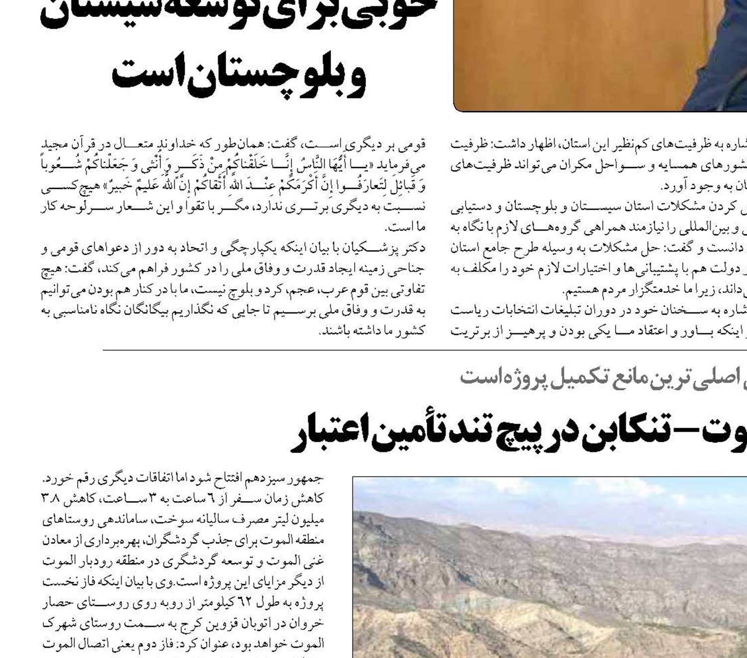 بزرگراه قزوین- الموت- تنکابن در پیچ تند تأمین اعتبار