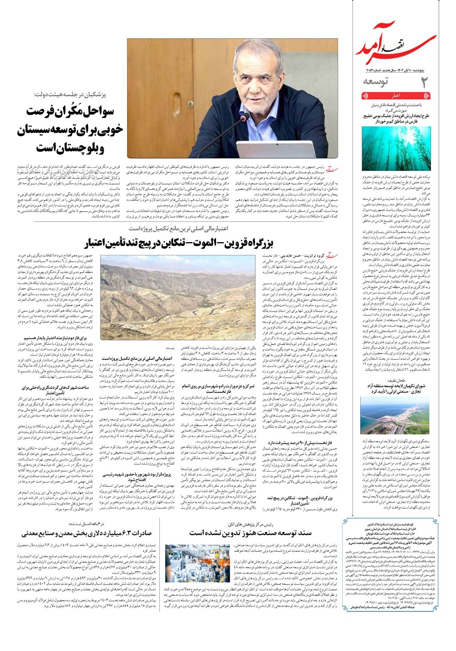 روزنامه تاریخ ۱۰ آبان ۱۴۰۳
