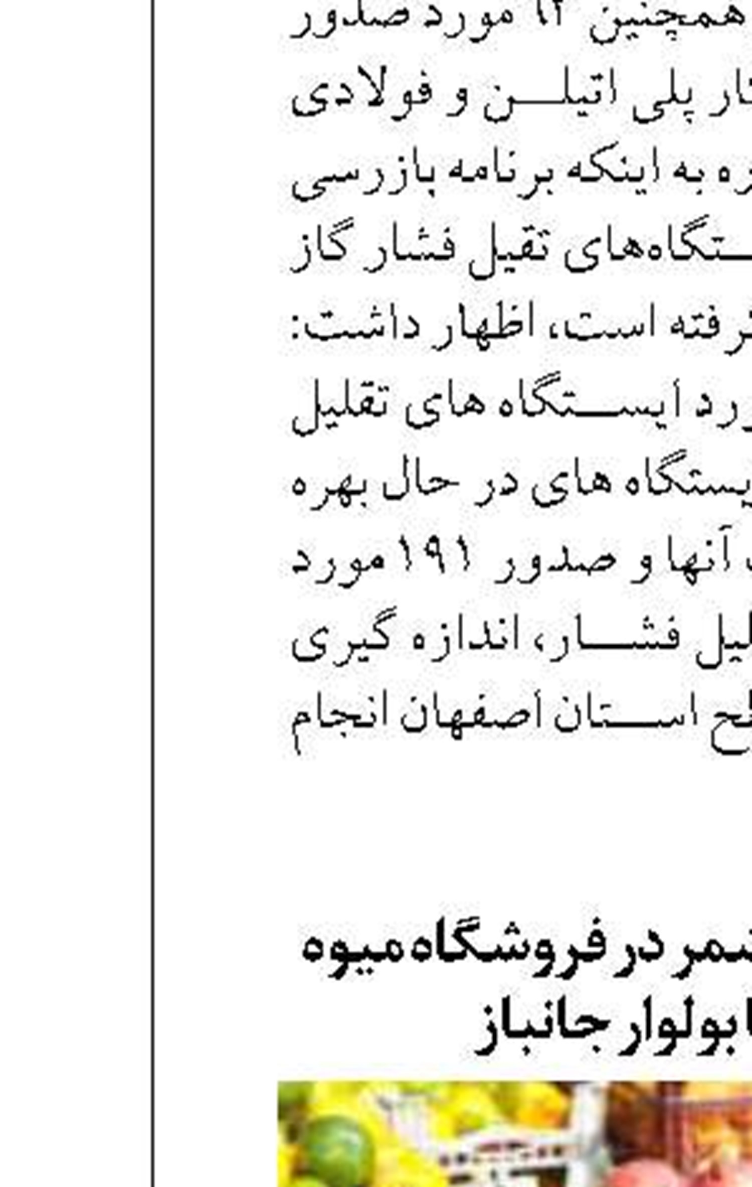 افزایش ۲ کیلومتری روشنایی به محور اراک - بروجرد